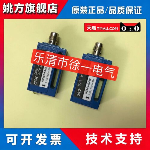 WE160-F440 WS160-G440全新施克对射传感器 精品品质厂家直销议价