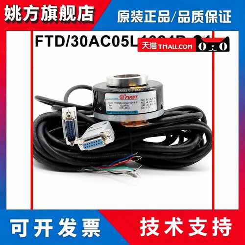 FIRST霍斯特空心轴编码器全新原装FTD/30AC05L1024B-S1现货30轴