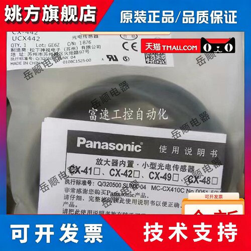 全新光电开关CX-491 CX-491-P CX-422 CX-442 CX-423CX-444感测器