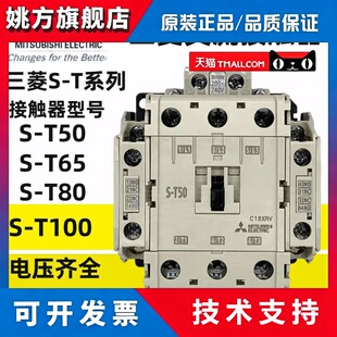 全新三菱交流接触器S-T50 S-T65 S-T80 S-T100 原装正品 质保一年