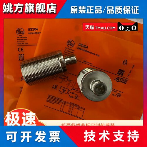 全新IFM易福门接近开关IIS200I IS201 IIS202 IIS203IIS204IIS205