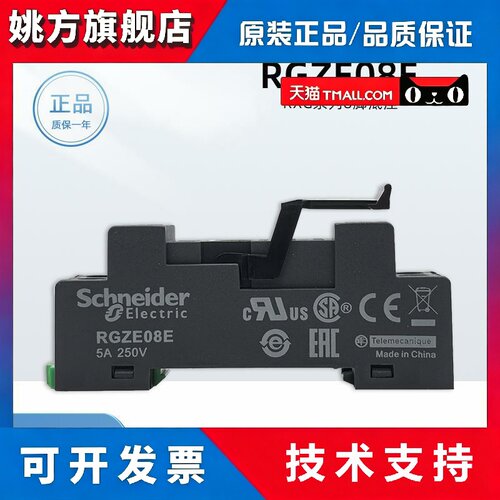 全新正品施耐德RGZE08E继电器安装底座适配RXG24VDC系列继电器8脚