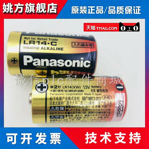 全新原装 发那科电池 LR14C 1.5V碱性电池 C型2号工业电池 LR14XW