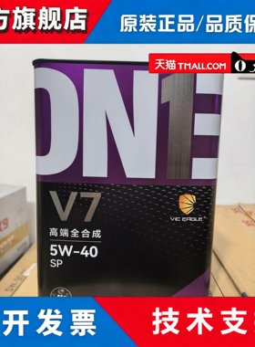 鹰旗机油V7高端全合成机油5W40/5W30/0W20国六SP宝马丰田哈弗福特