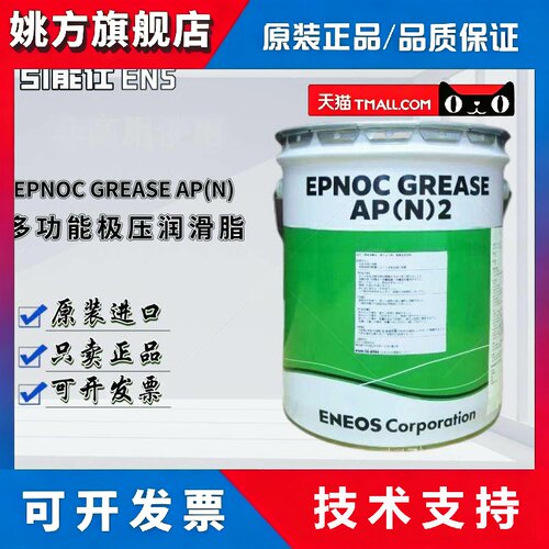 日本引能仕ENS EPNOC GREASE AP(N)0 1 2 3多功能工业极压润滑脂