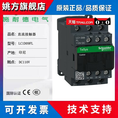 LC1D09FL 施耐德直流接触器 LC1D12FL LC1D18FL DC110V LC1D126FL