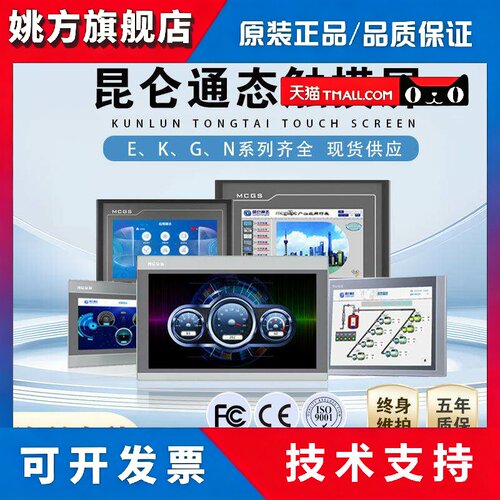 昆仑通态触摸屏mcgs7寸TPC7012El/7012Ei/7022Ex/1021Et/7032Kx