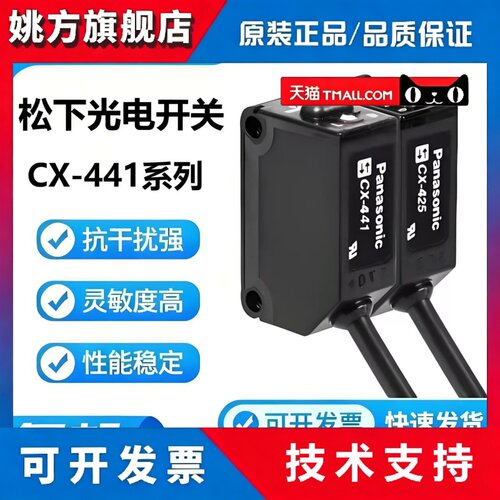松下光电开关CX-441 442 421 422 423 411 CX-411D+CX-411E传感器