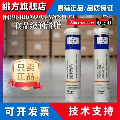 进口福斯加适达CASSIDA RLS1 2 EPS2 HTS2食品级白色高温润滑脂