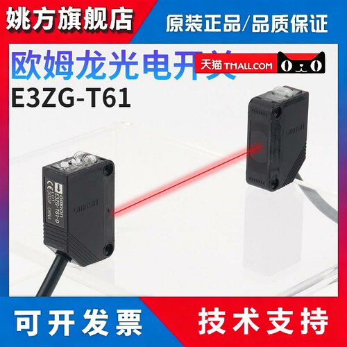 OMRON光电感测器开关E3ZG-T61 E3Z-D62 E3Z-R61 E3Z-T81 E3Z-D61