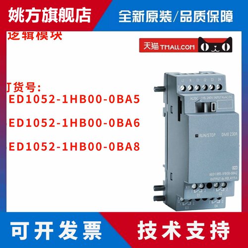 西门子 6ED1 052 6ED1052-1HB00-0BA5/0BA6/0BA8 逻辑模块 全新