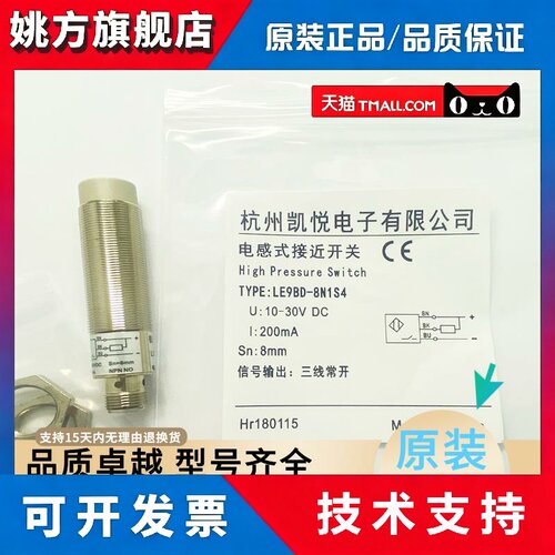 全新现货杭州凯悦接近开关感测器LE9BD-8N1S4 N2 P1实物拍摄 秒发