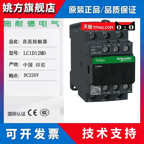 LC1D32MD 施耐德 直流接触器 LC1D32MDC CAD50MD CAD50MDC