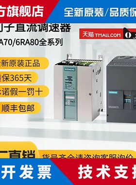 西门子直流调速器6RA7025/7028/8018/8025/8028-6DV62/6DS22-0AA0