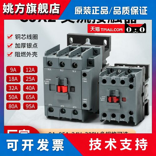 工厂促销CJX2-1211新款18 25 3211 50 65 9511 220V380交流接触器