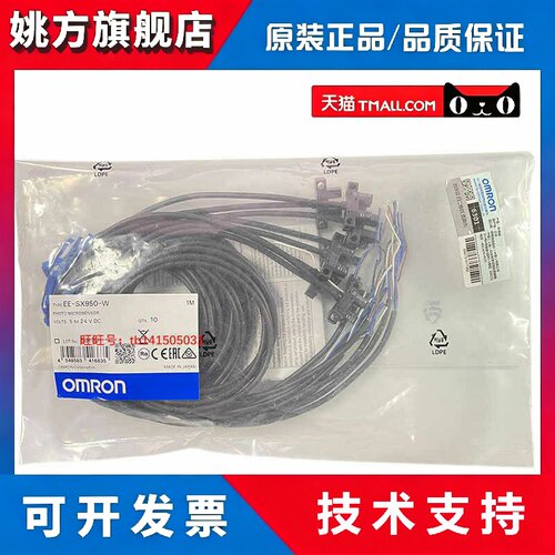 原装欧姆龙光电开关 EE-SX951-R SX952-953-SX954-950P-W-R传感器