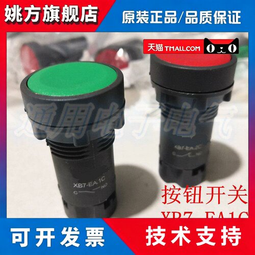 电源按钮开关XB7-EA1C XB7-EA2C 覆位按钮EA31C EA42C EA5C EA35C