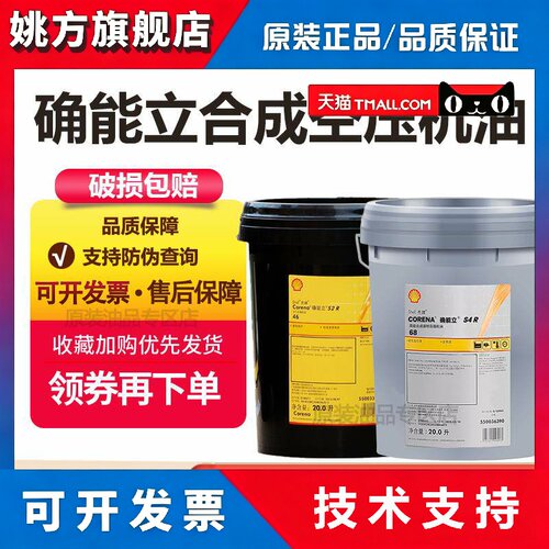 壳牌确能立Corena S2 S3 S4 R32 R46 R68 R100号螺杆式空压机油