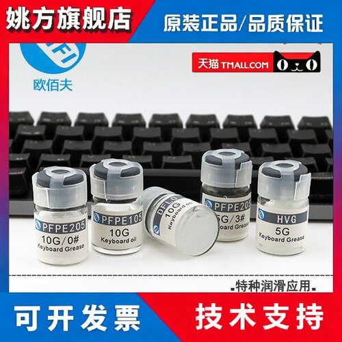 机械键盘润滑脂润轴油适用可替代杜邦Krytox科慕GPL105/205 g0G00