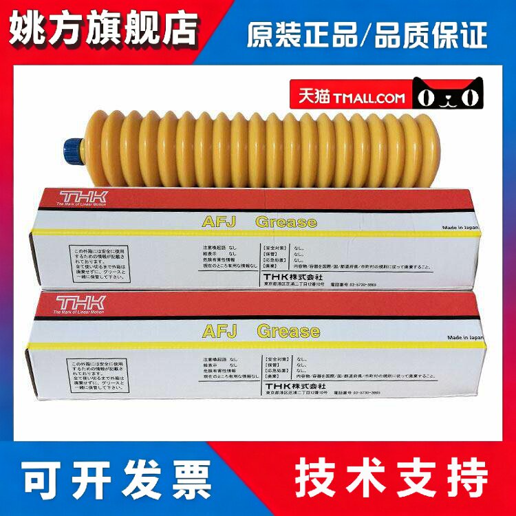 日本GREASE THK AFJ 贴片机 直线导轨 丝杆 保养黄油润滑脂400G