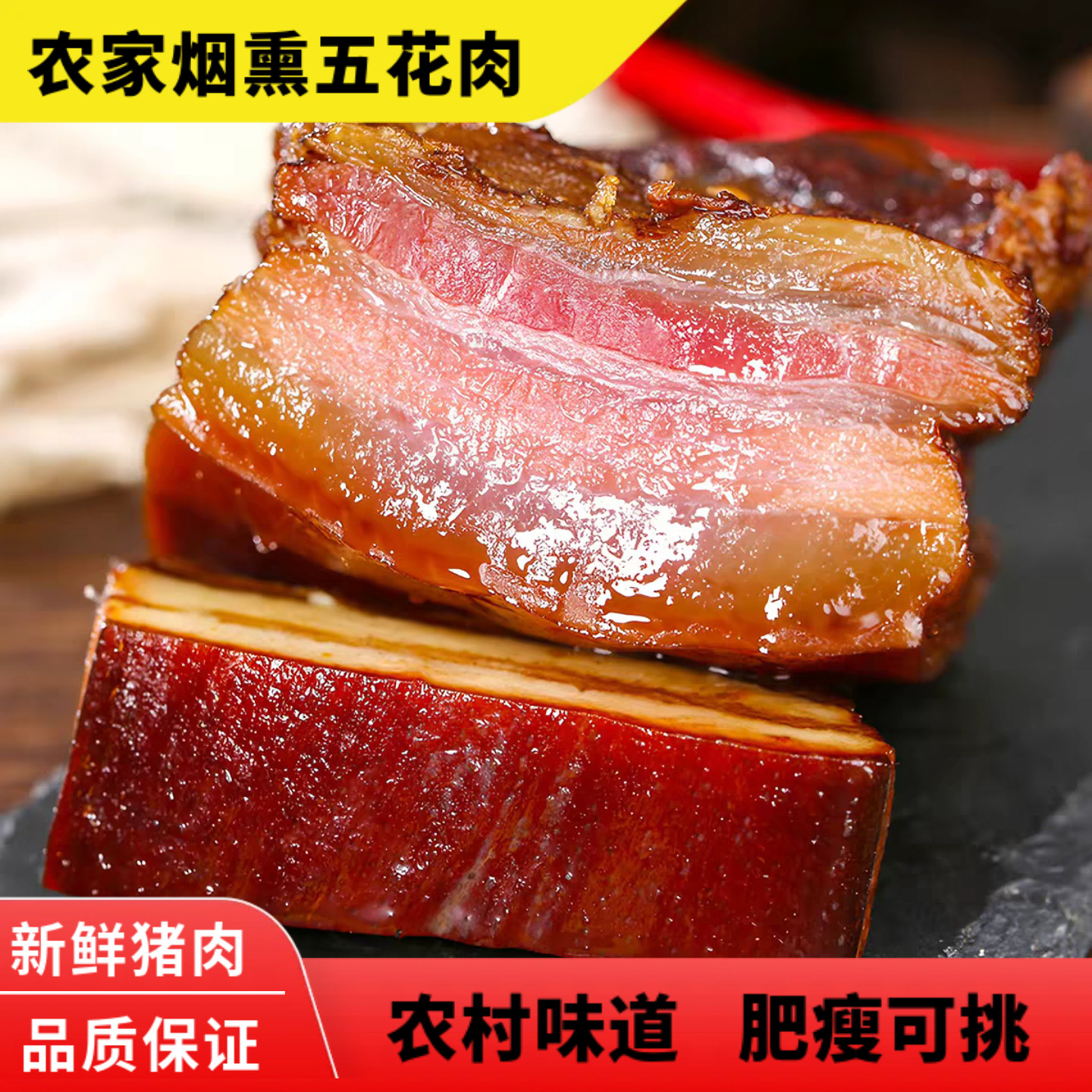 腊肉湖北农家自制特产传统柴火烟熏五花肉土猪腊肉腊肠恩施后腿肉