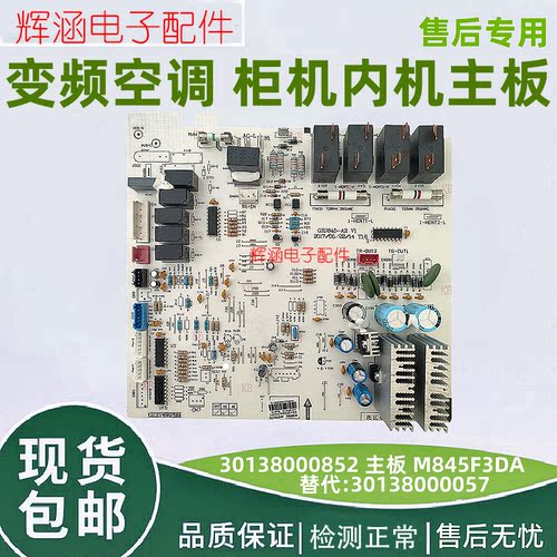 格力空调空调内机主板M845F3DA