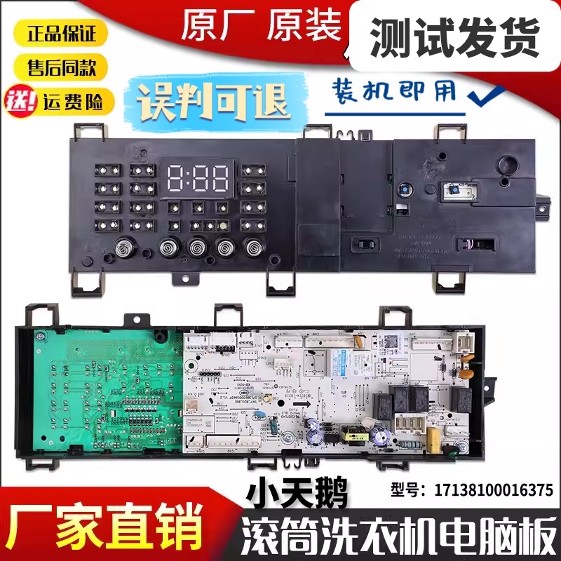 美的洗衣机MD100V31DG5主板