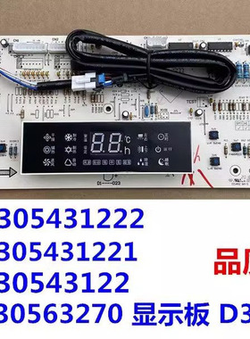 适用格力空调显示305431222面30543122 563269 5431221板30563270