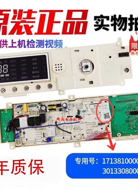 小天鹅洗衣机TD80-1416MPDG电脑主板17138100002251/301330800042