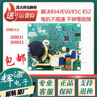 适用小天鹅变频洗衣机电机驱动板EMEI-LS 20140303 700086 200033