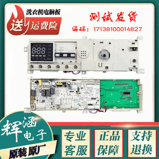 小天鹅滚筒洗衣机电脑板TD100-1411DG控制电路主板17138100014827