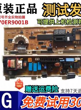 LG滚筒洗衣机WD-T90105 WD-T80105电脑板WD-N80108主板显示板一套