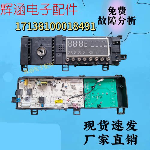 美的洗衣机MG100Q63DJ电脑板