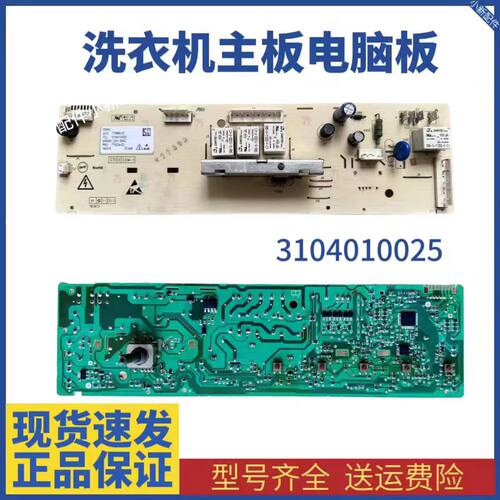 TCL洗衣机电脑板XQG70-FC102M