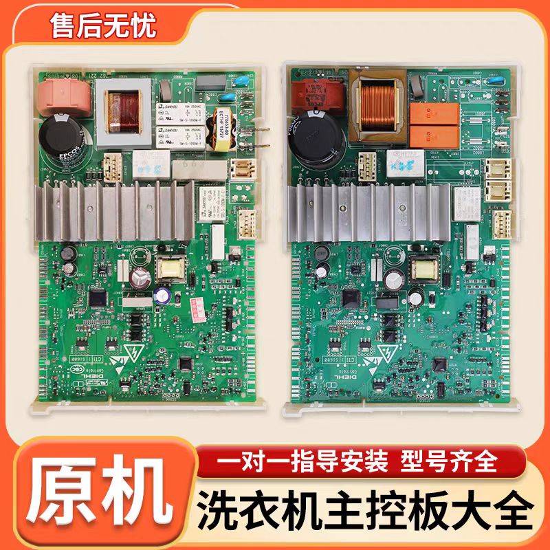 西门子洗衣机WM12N1680W电脑板