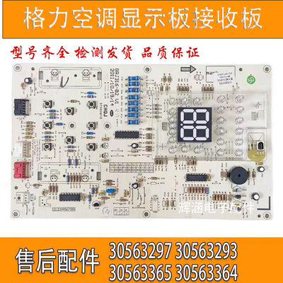 格力空调30563293显示板30568190