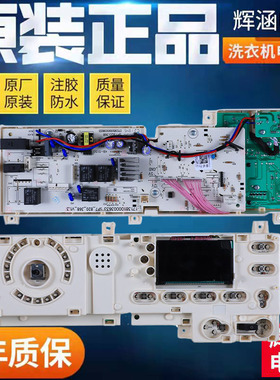 美的原装滚筒变频洗衣机电脑主板MG60/70/80-1201LPC(S)控制电路