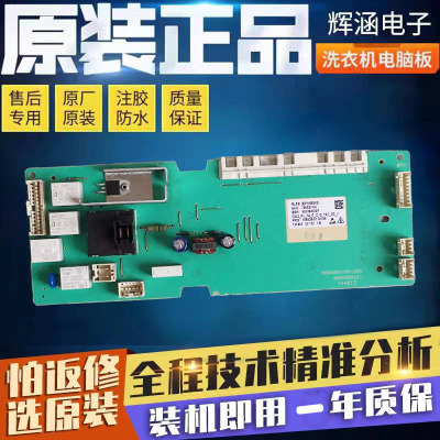 西门子洗衣机主板WM12P268TI原装
