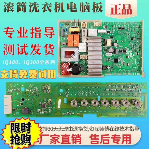 西门子电脑板WM12N1600W洗衣机