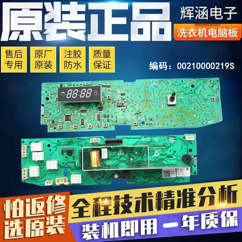 海尔电脑板0024000219S洗衣机