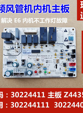 适用于格力空调主板302244111 Z4435-ST30224411电路板GRZ443
