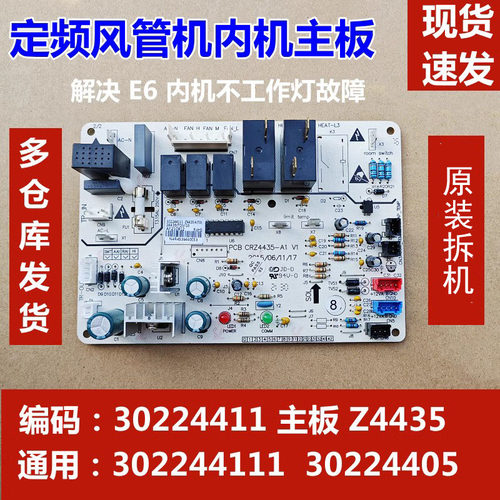 格力空调主板302244111原装正品