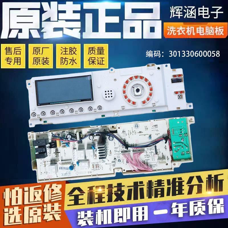 小天鹅洗衣机TG60-1211LP(S)主板