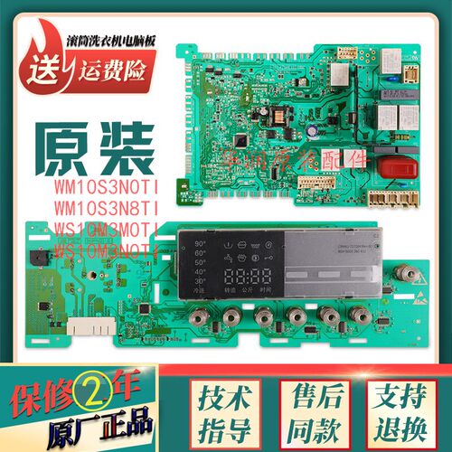 西门子电脑板WS10M3M0TI洗衣机