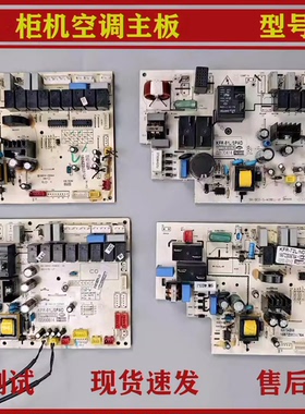 奥克斯空调电脑板2P3P柜机 主板KFR-51-72L/ND/SFD/SPA/SVD线路板