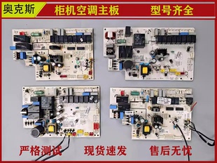 72L SFD SVD线路板 奥克斯空调电脑板2P3P柜机 SPA 主板KFR