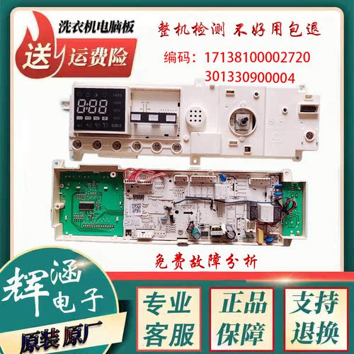 小天鹅TG90-1411DXS洗衣机电脑板