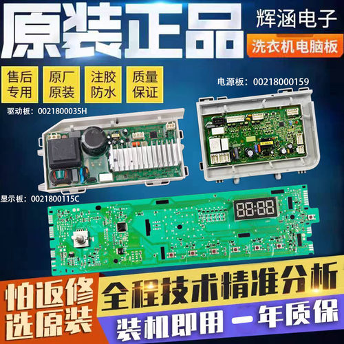 海尔洗衣机电脑板EG8014HB39GU1
