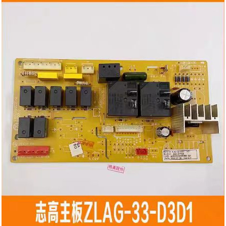 志高空调主板ZLAG-33-D4