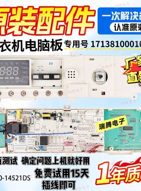 原装美的滚筒洗衣机MG70-14521DS电脑板电路主板17138100010864